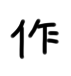 いつ使ったらいいか分からない漢字パート2（個別スタンプ：8）