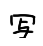 いつ使ったらいいか分からない漢字パート4（個別スタンプ：4）