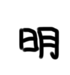 いつ使ったらいいか分からない漢字パート4（個別スタンプ：8）