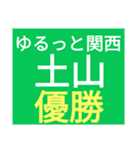 SWSチーム『ゆるっと関西』応援スタンプ（個別スタンプ：3）
