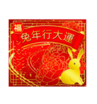 台湾版 繁体字【春節】金色うさぎ（再販）（個別スタンプ：10）