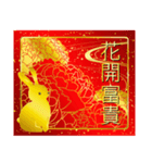 台湾版 繁体字【春節】金色うさぎ（再販）（個別スタンプ：11）