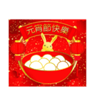 台湾版 繁体字【春節】金色うさぎ（再販）（個別スタンプ：12）