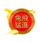 台湾版 繁体字【春節】金色うさぎ（再販）（個別スタンプ：18）