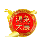 台湾版 繁体字【春節】金色うさぎ（再販）（個別スタンプ：19）