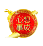 台湾版 繁体字【春節】金色うさぎ（再販）（個別スタンプ：23）