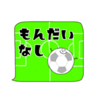 ふきだし連絡。敬語と日常会話 サッカー編（個別スタンプ：32）