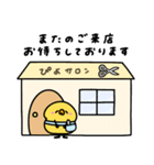 へんてこなヒヨコの美容師（個別スタンプ：4）