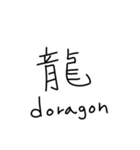 外国人が好きそうな漢字。（個別スタンプ：3）