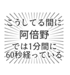 阿倍野生活（個別スタンプ：12）