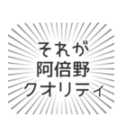 阿倍野生活（個別スタンプ：20）