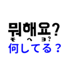 韓国語のスタンプ2～読み方と意味つき～（個別スタンプ：2）