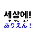 韓国語のスタンプ2～読み方と意味つき～（個別スタンプ：16）