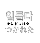 韓国語のスタンプ2～読み方と意味つき～（個別スタンプ：28）