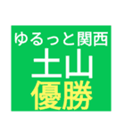 SWS『ゆるっと関西』応援スタンプ改良！（個別スタンプ：3）