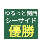 SWS『ゆるっと関西』応援スタンプ改良！（個別スタンプ：4）