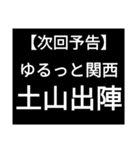 SWS『ゆるっと関西』応援スタンプ改良！（個別スタンプ：14）