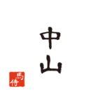 競馬で使う武士言葉のスタンプ2（個別スタンプ：6）