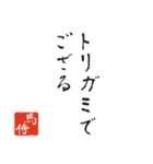 競馬で使う武士言葉のスタンプ2（個別スタンプ：14）