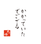 競馬で使う武士言葉のスタンプ2（個別スタンプ：15）
