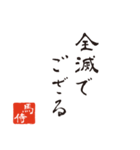 競馬で使う武士言葉のスタンプ2（個別スタンプ：17）