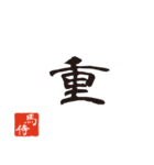 競馬で使う武士言葉のスタンプ2（個別スタンプ：30）