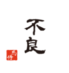 競馬で使う武士言葉のスタンプ2（個別スタンプ：31）