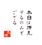 競馬で使う武士言葉のスタンプ2（個別スタンプ：37）