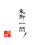 競馬で使う武士言葉のスタンプ2（個別スタンプ：40）