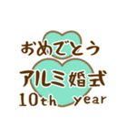 おめでとうAnniversary2（個別スタンプ：10）