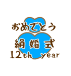 おめでとうAnniversary2（個別スタンプ：12）