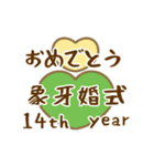 おめでとうAnniversary2（個別スタンプ：14）