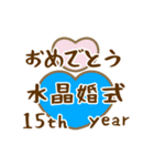 おめでとうAnniversary2（個別スタンプ：15）