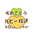 おめでとうAnniversary2（個別スタンプ：20）