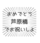 芦原橋生活（個別スタンプ：10）