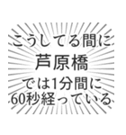 芦原橋生活（個別スタンプ：12）