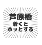 芦原橋生活（個別スタンプ：14）