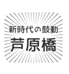 芦原橋生活（個別スタンプ：23）