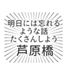 芦原橋生活（個別スタンプ：38）