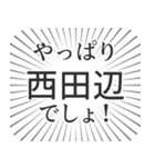 西田辺生活（個別スタンプ：3）