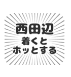 西田辺生活（個別スタンプ：14）