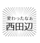 西田辺生活（個別スタンプ：27）