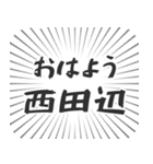 西田辺生活（個別スタンプ：34）