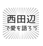 西田辺生活（個別スタンプ：37）