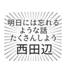 西田辺生活（個別スタンプ：38）