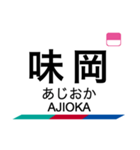 小牧線・広見線の駅名スタンプ（個別スタンプ：10）