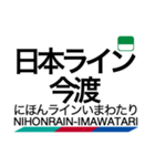 小牧線・広見線の駅名スタンプ（個別スタンプ：19）