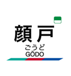 小牧線・広見線の駅名スタンプ（個別スタンプ：22）