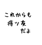 痔主が送るスタンプ（個別スタンプ：11）