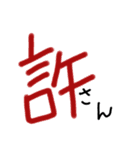手書きヘタ文字スタンプ3（個別スタンプ：6）